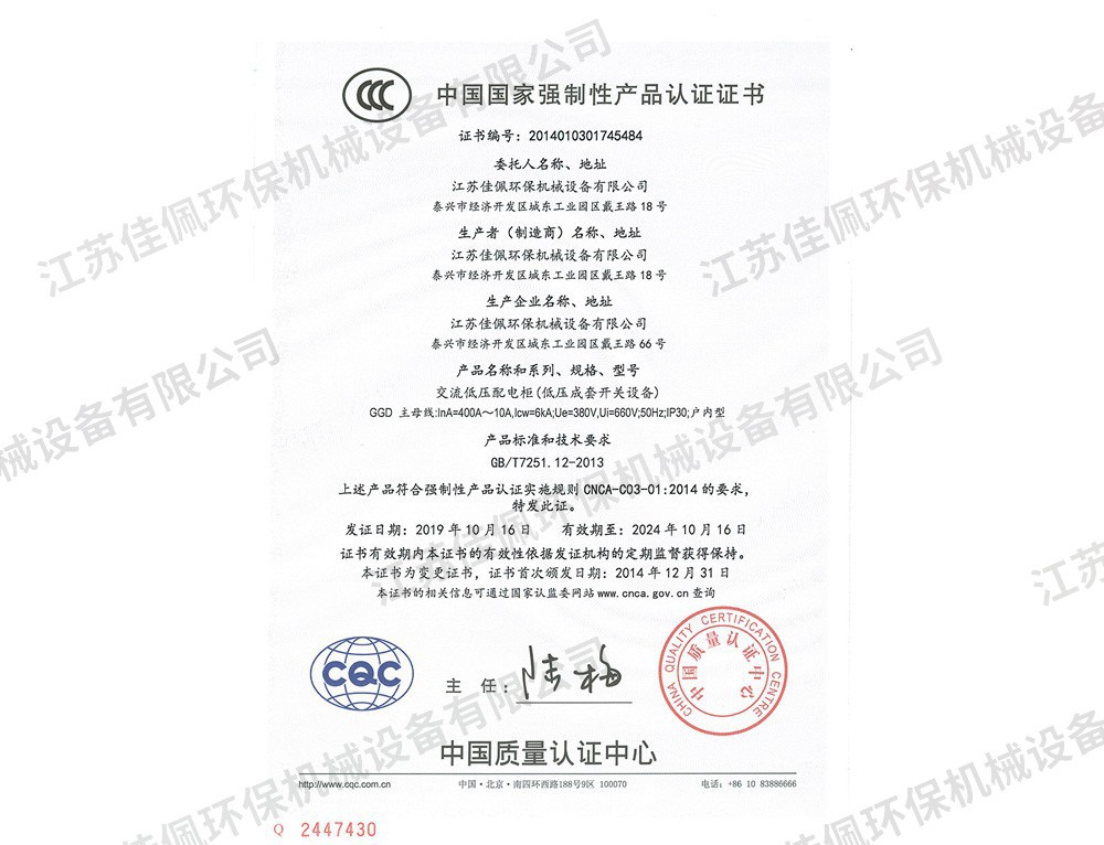 中国强制性产品认证证书